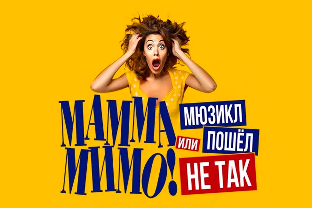#4 Мюзикл - это не только музыка и песни